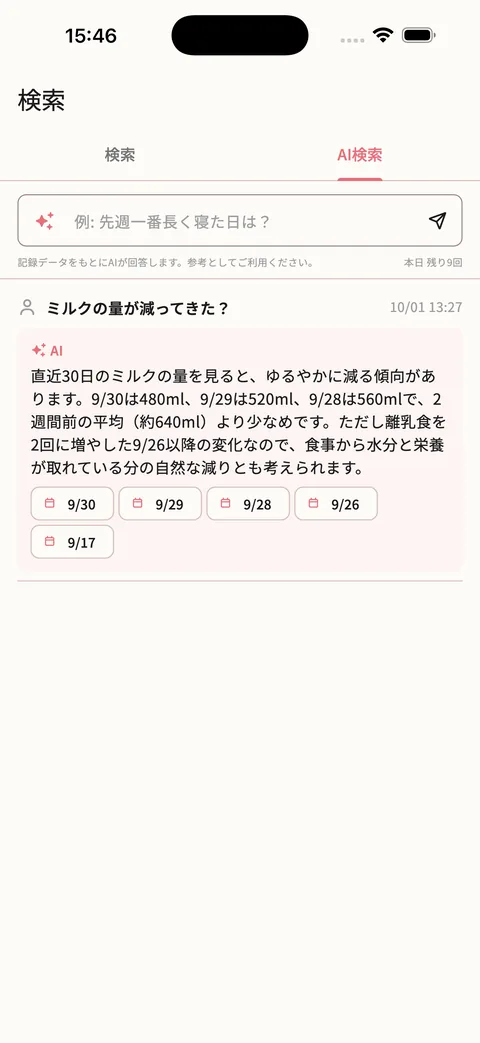 Irohagu AI検索画面
