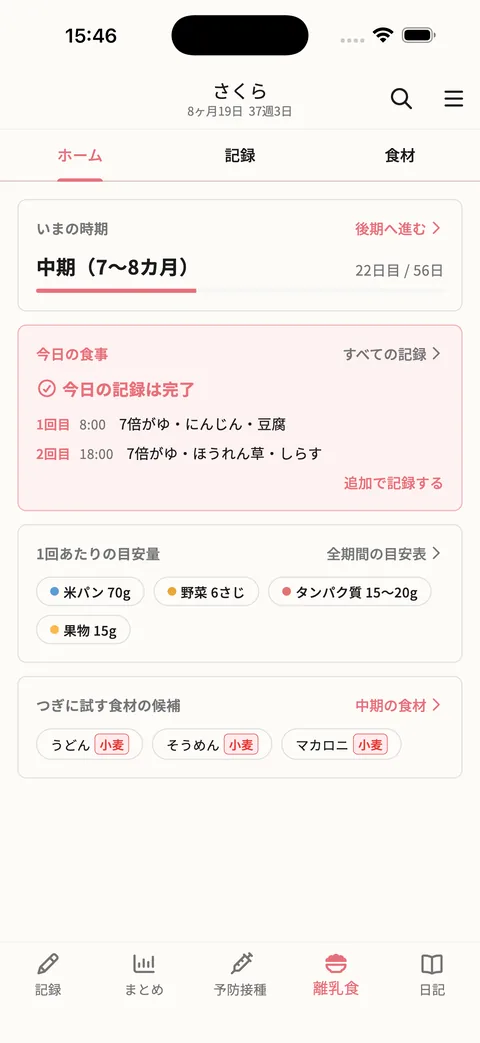 Irohagu 離乳食画面