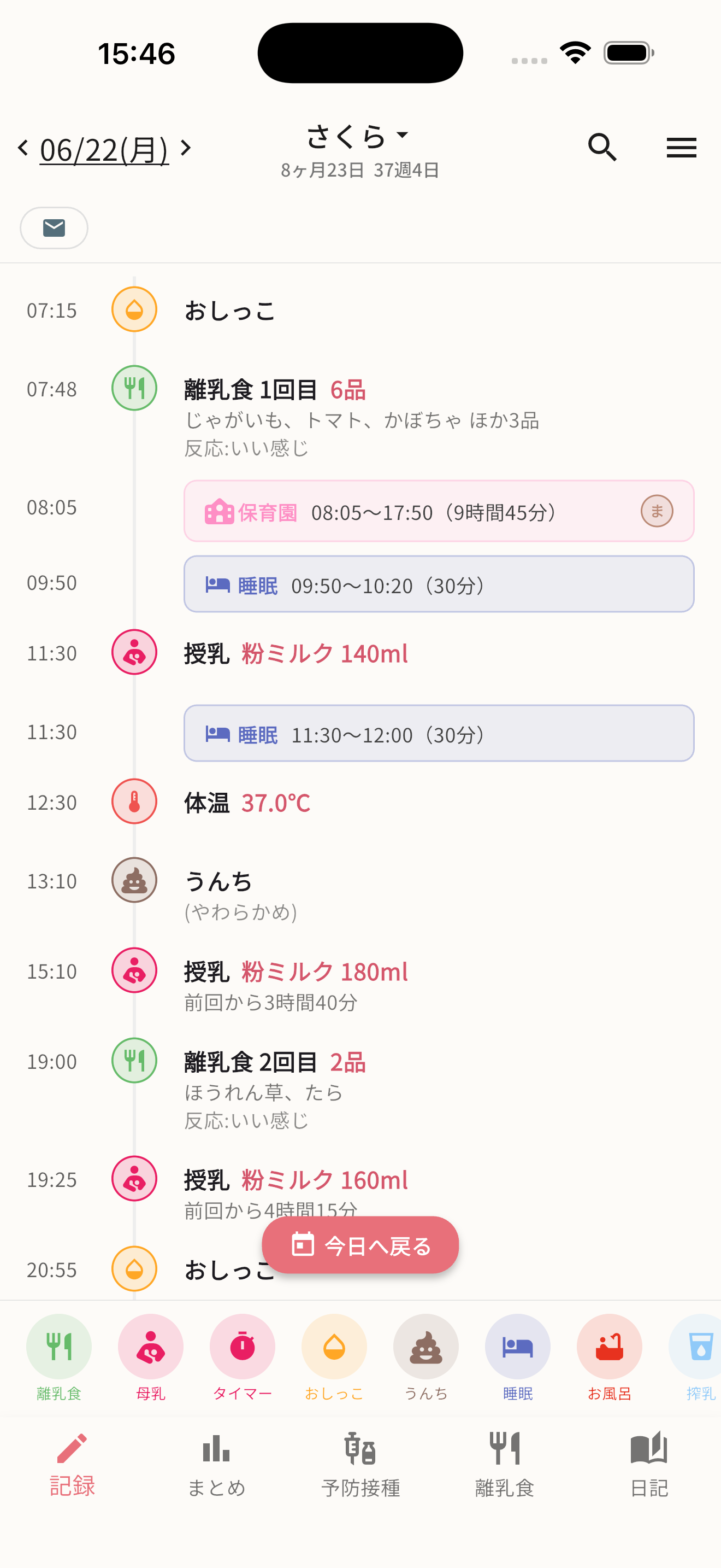 Irohagu 育児記録画面