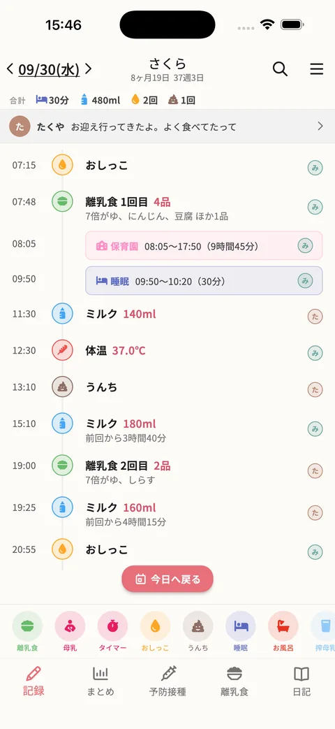 Irohagu 育児記録画面