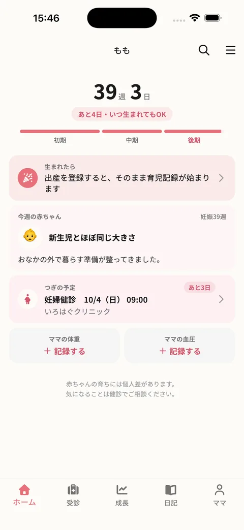 Irohagu 妊娠記録画面